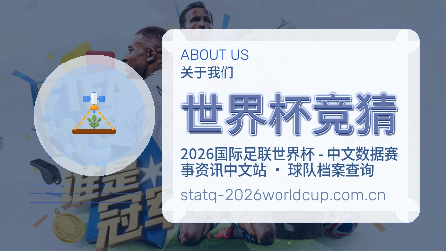 世界杯竞猜服务说明